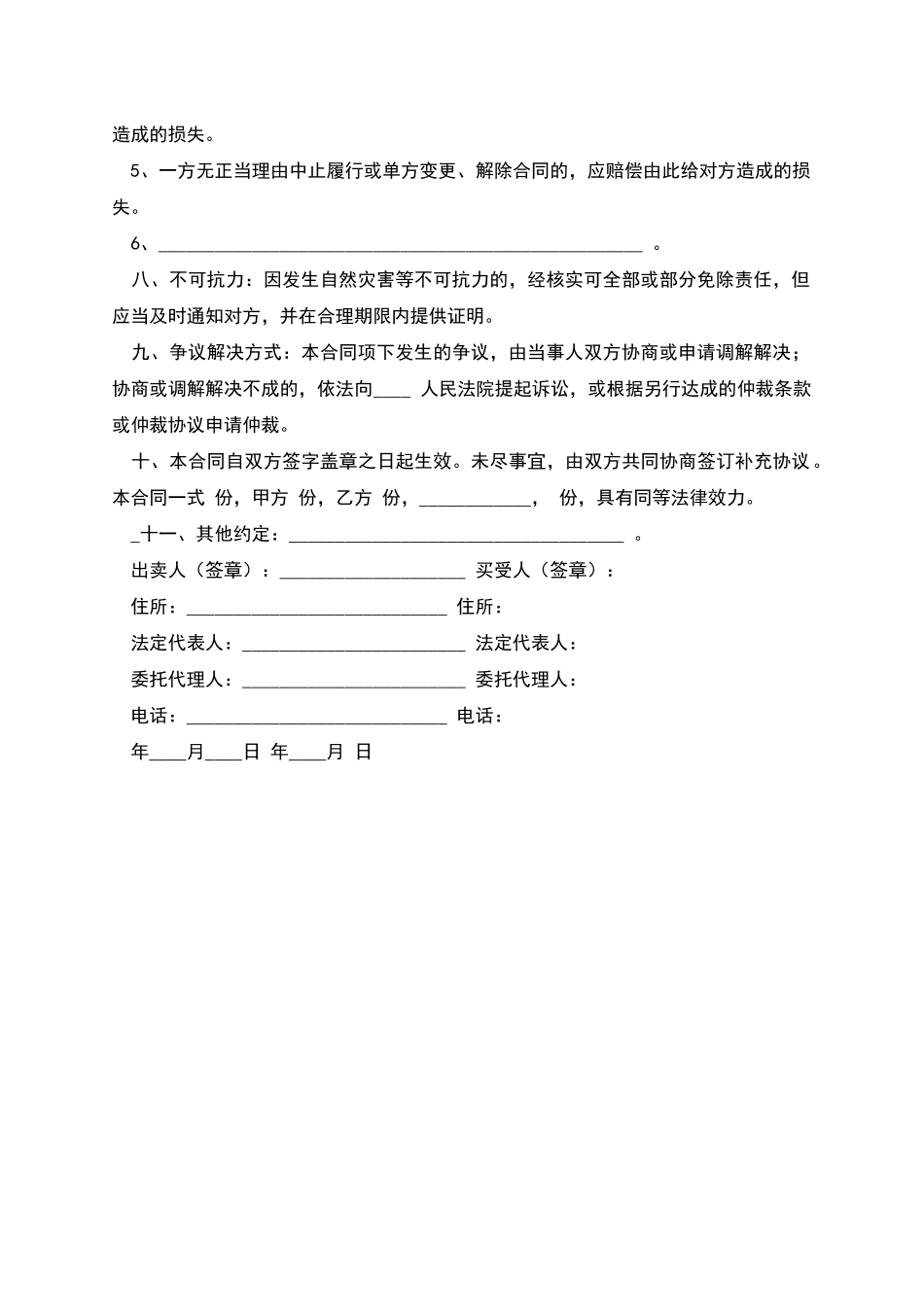 肉类供货合同_第2页