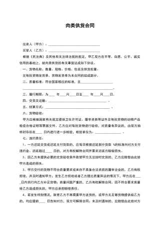 肉类供货合同