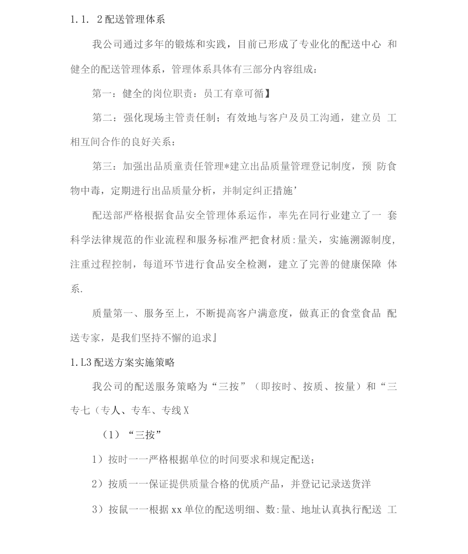 肉类食材供货及售后服务方案2_第2页