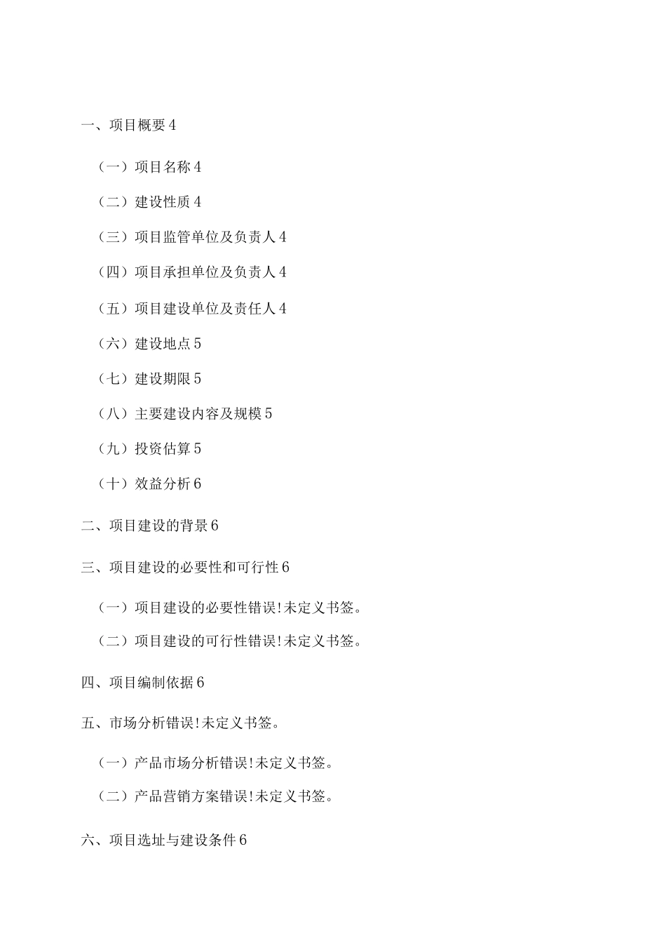 肉羊标准化规模养殖场建设项目投资计划书_第1页