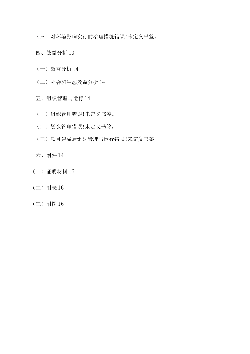 肉羊标准化规模养殖场建设项目投资计划书_第3页