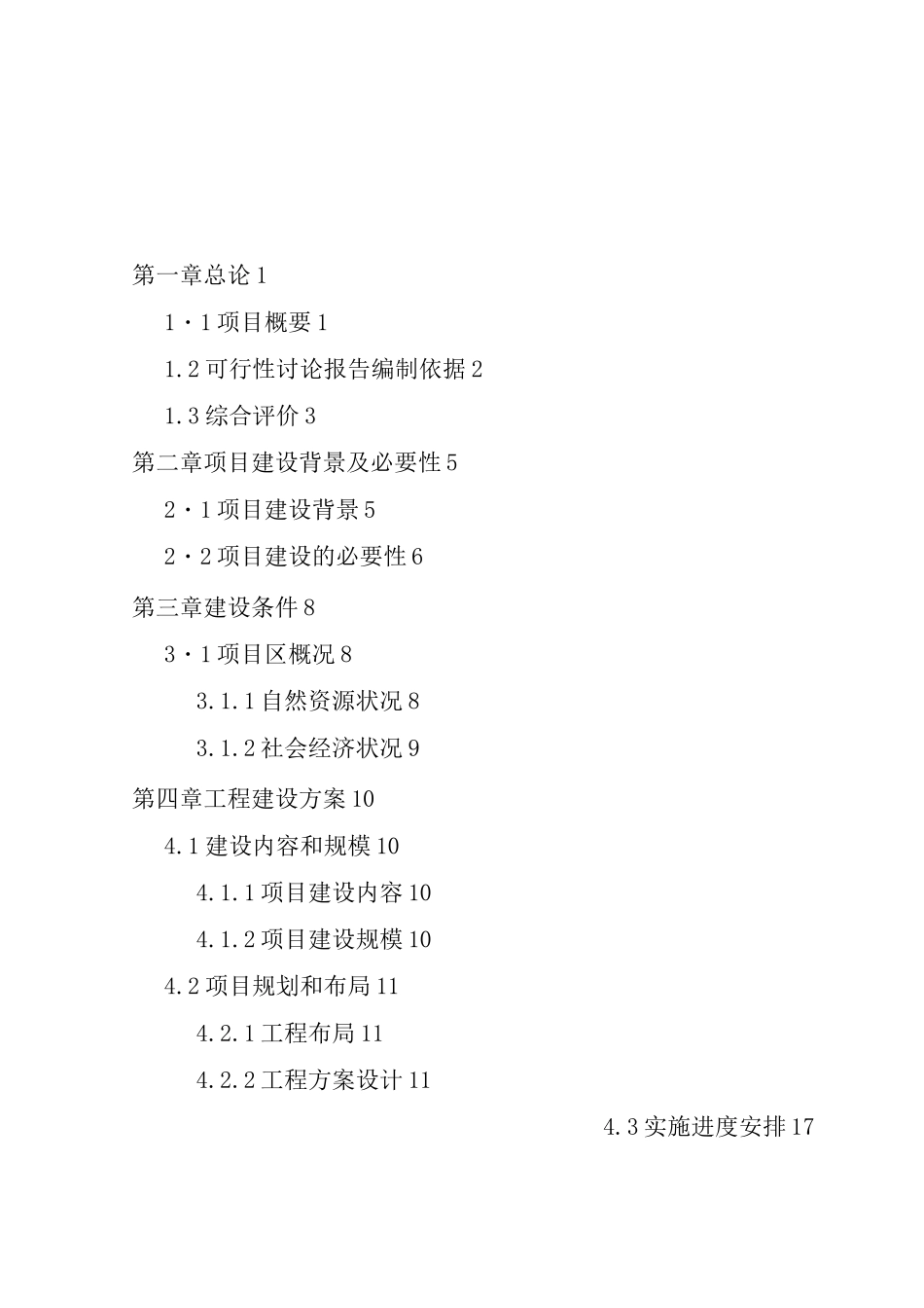肉羊繁育养殖基地建设可行性研究报告_第1页