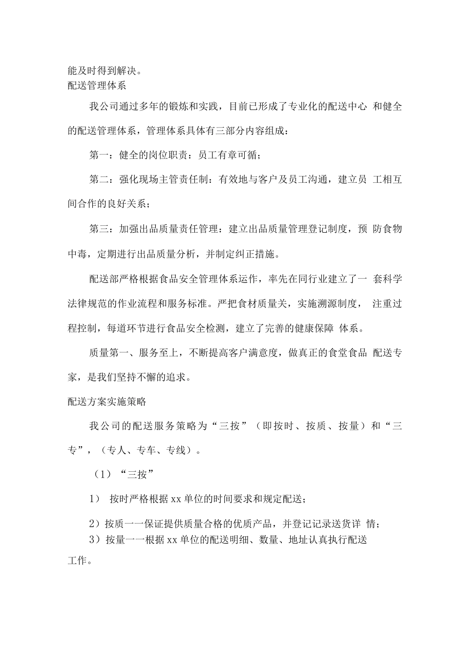 肉类食材供货及售后服务方案_第2页