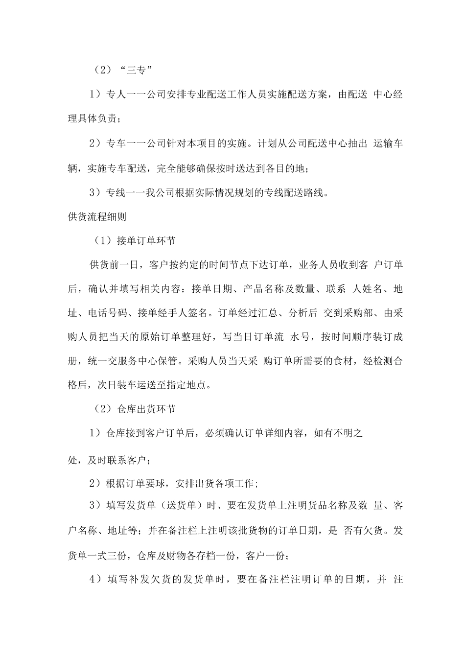 肉类食材供货及售后服务方案_第3页