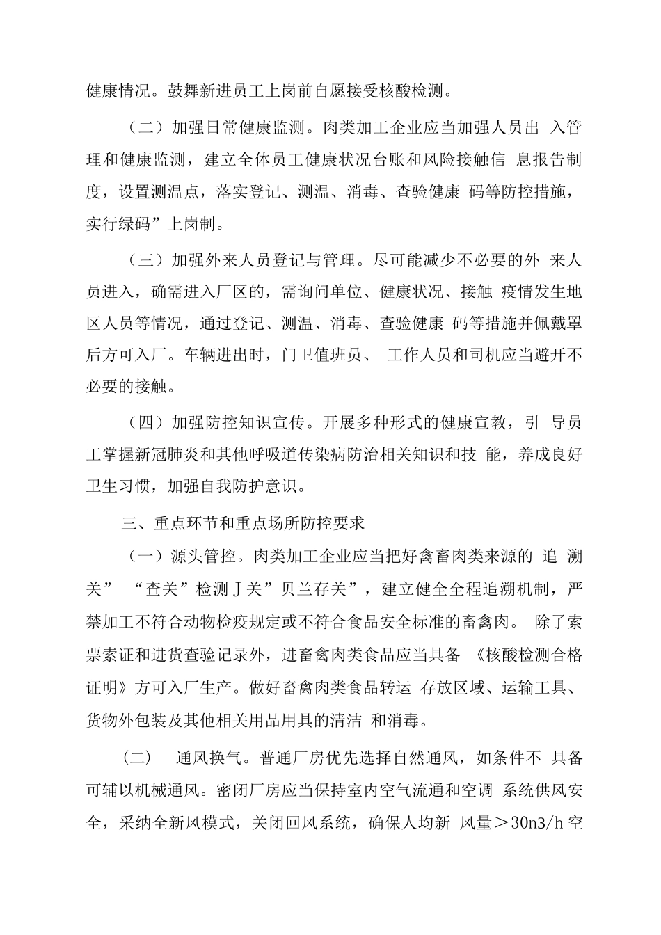 肉类加工企业新冠肺炎疫情防控指南_第2页
