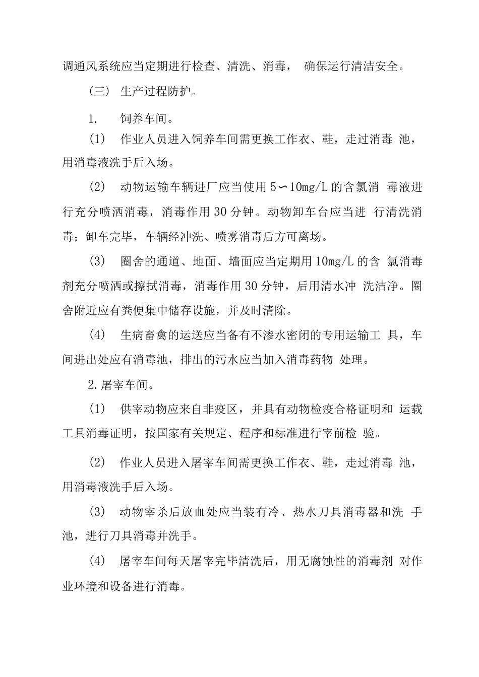 肉类加工企业新冠肺炎疫情防控指南_第3页