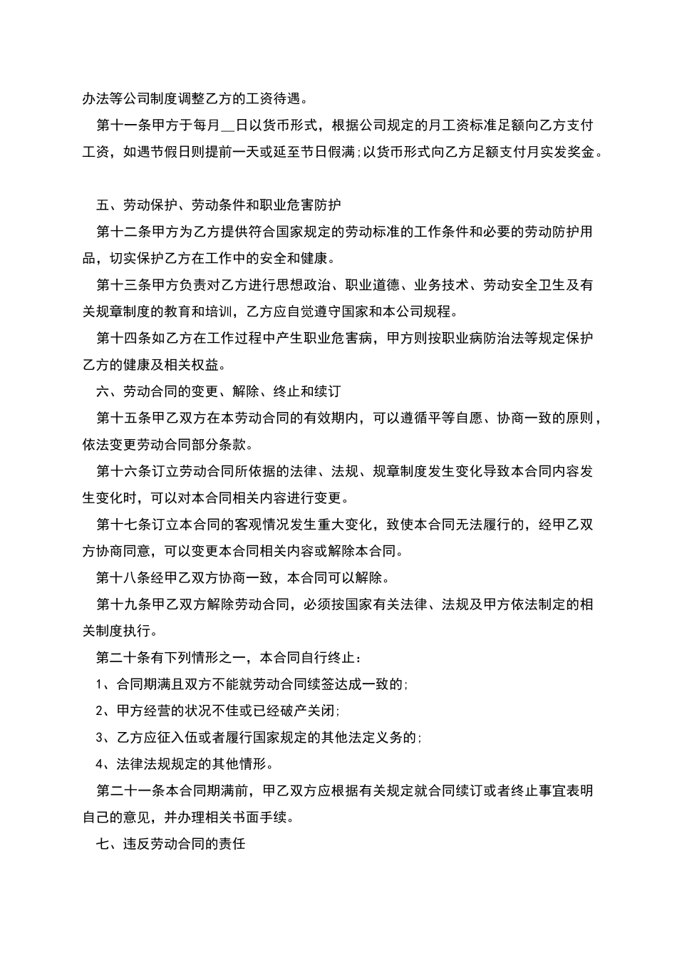 肉蟹煲店员工用工合同_第2页