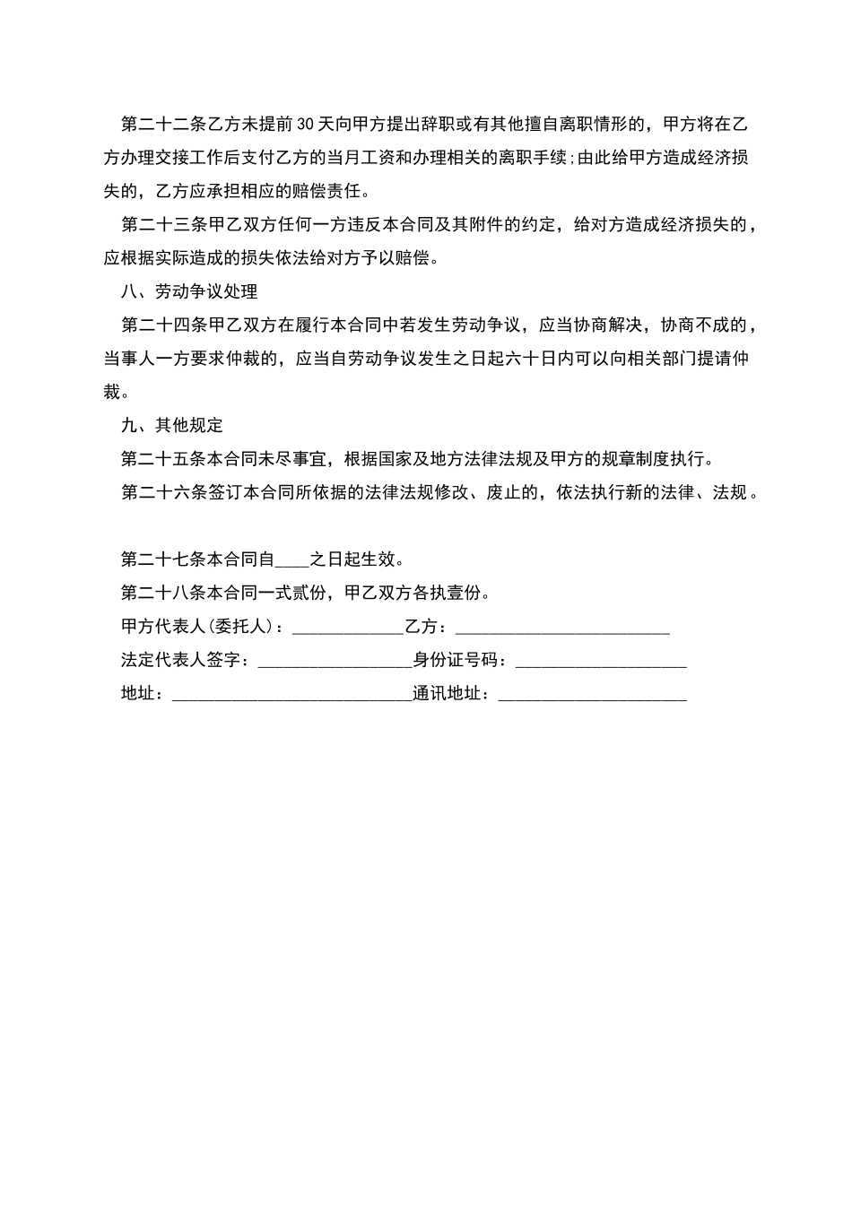肉蟹煲店员工用工合同_第3页