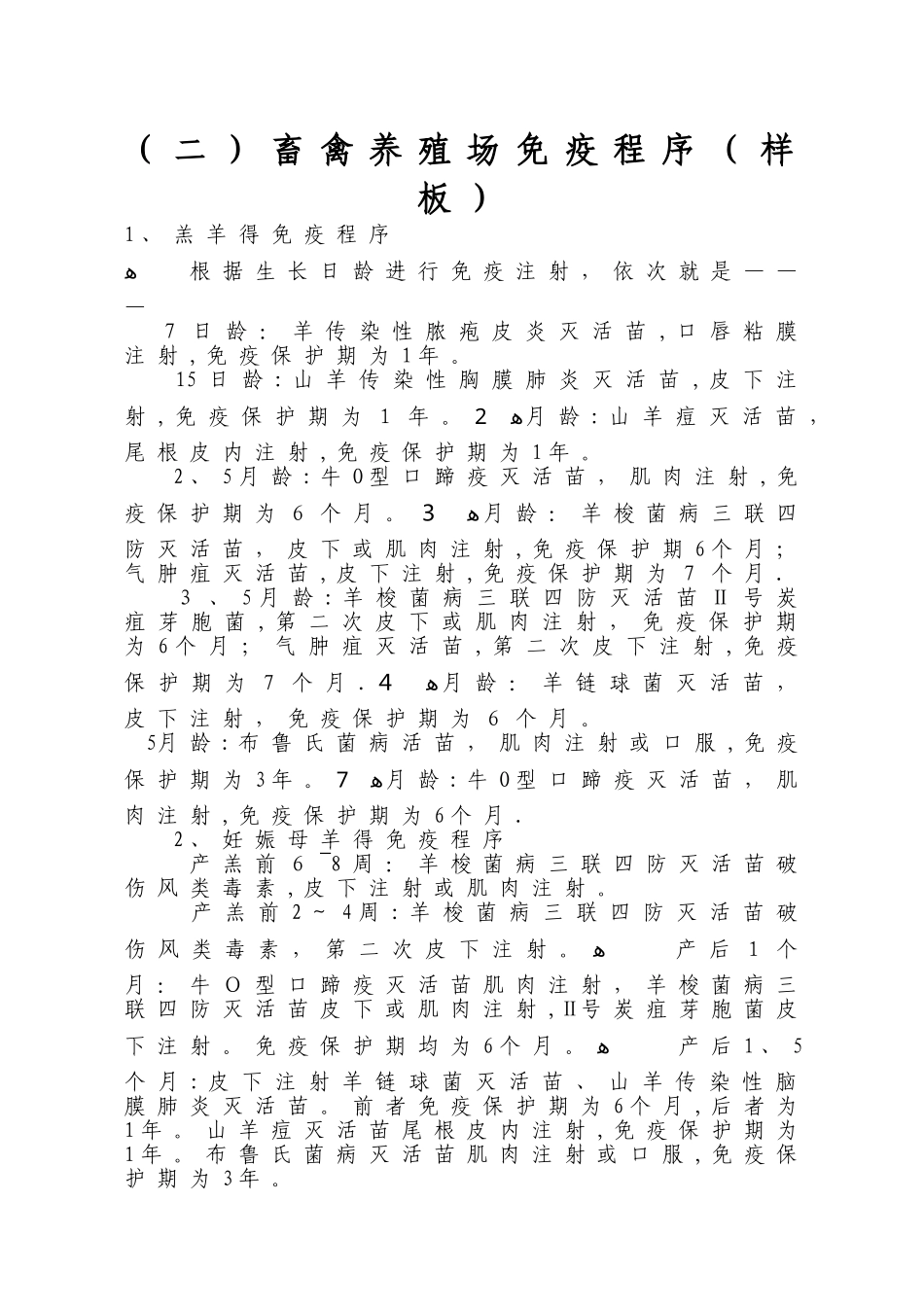 肉羊养殖档案样板_第2页