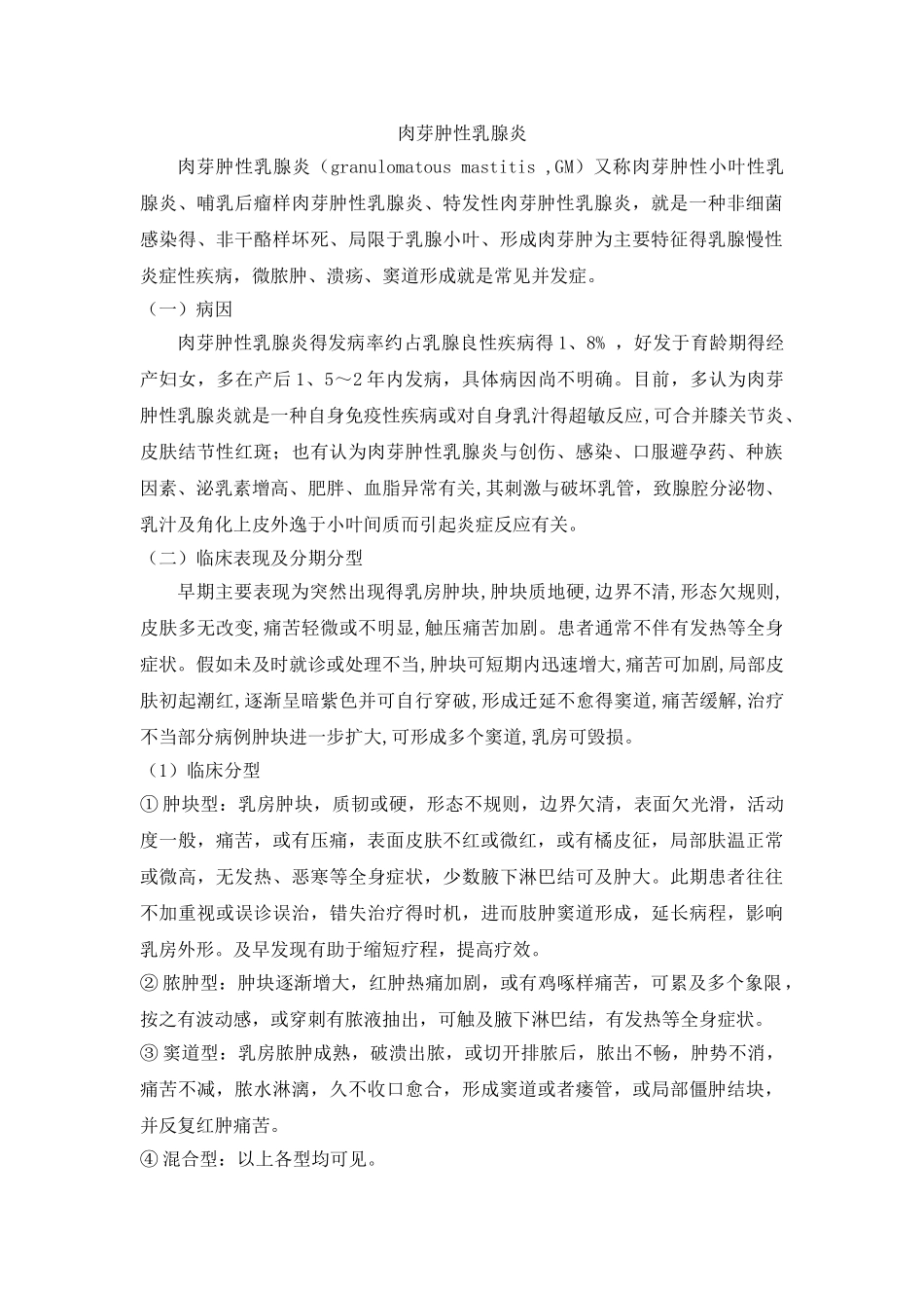 肉芽肿型乳腺炎_第1页
