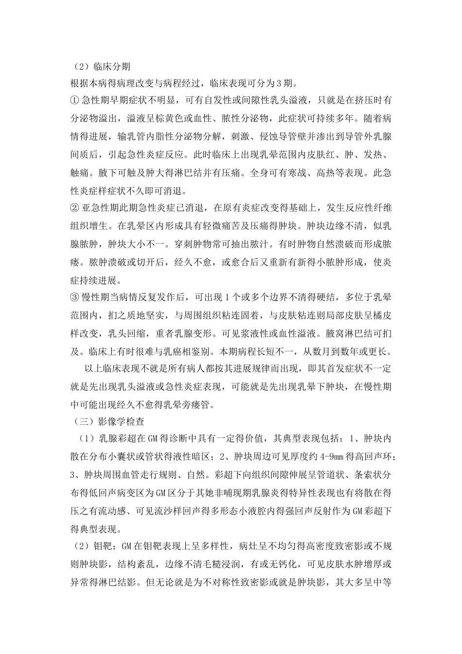 肉芽肿型乳腺炎_第2页