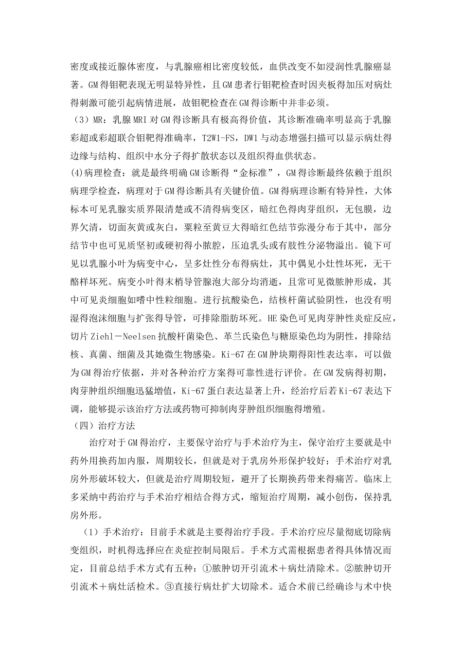 肉芽肿型乳腺炎_第3页