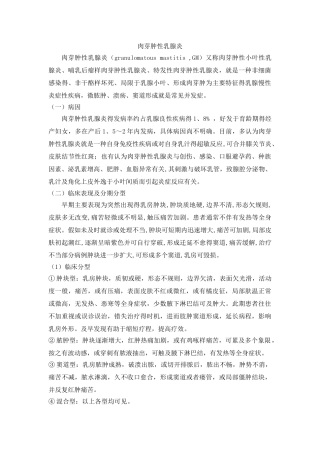 肉芽肿型乳腺炎