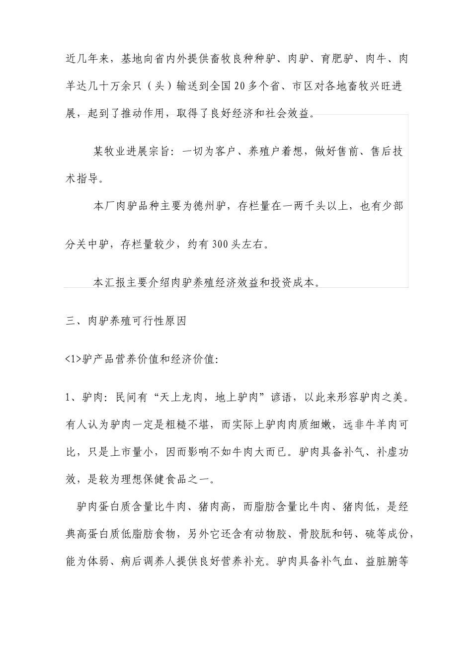肉驴养殖项目投资计划书_第3页