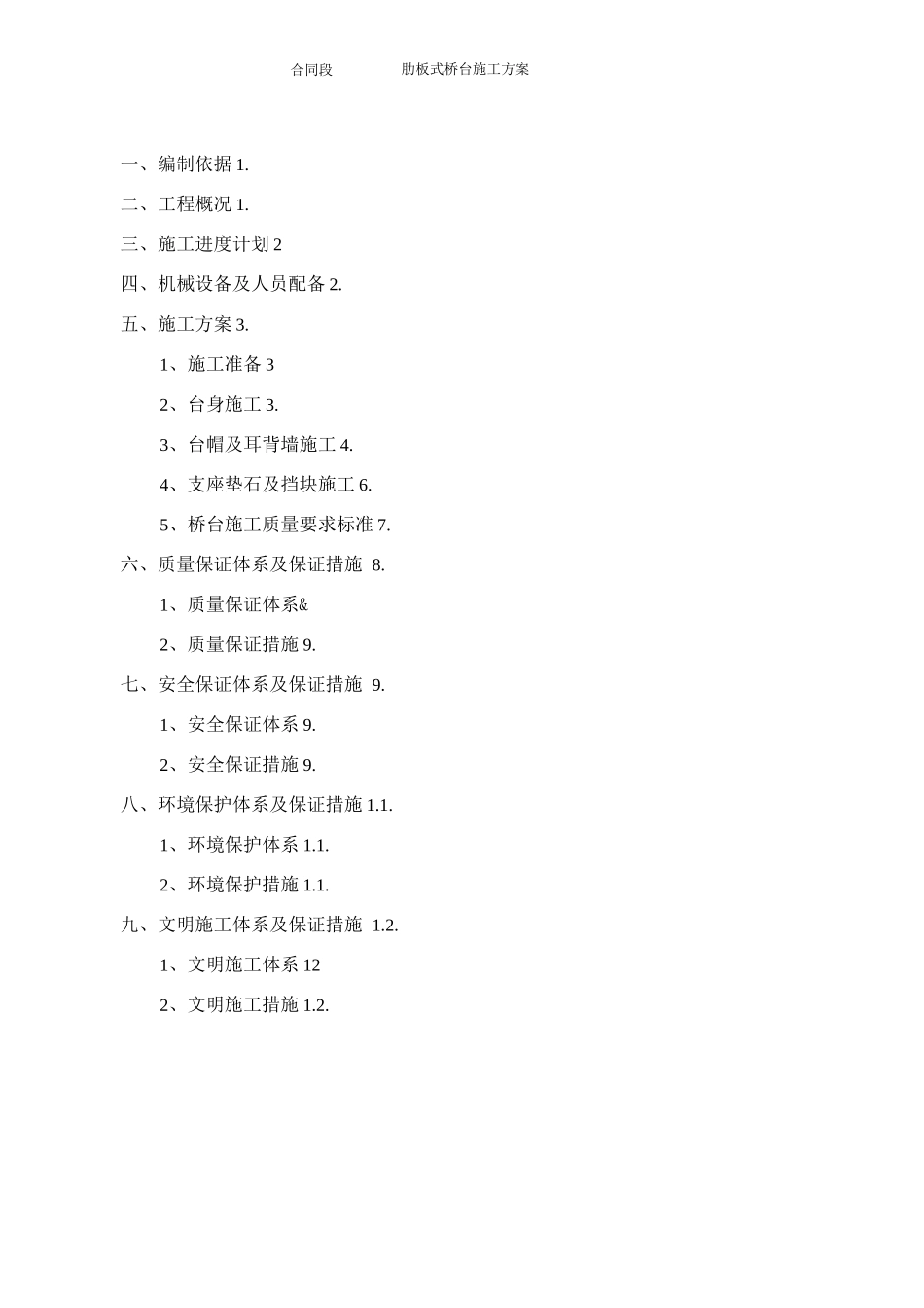 肋板式桥台施工方案_第1页