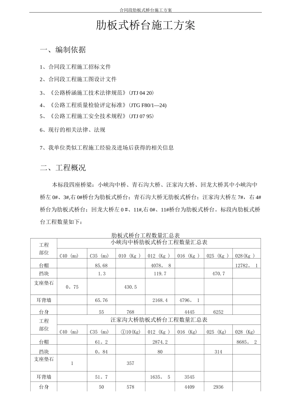 肋板式桥台施工方案_第2页