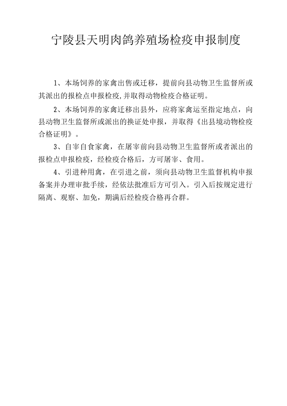 肉鸽养殖场防疫管理制度_第3页