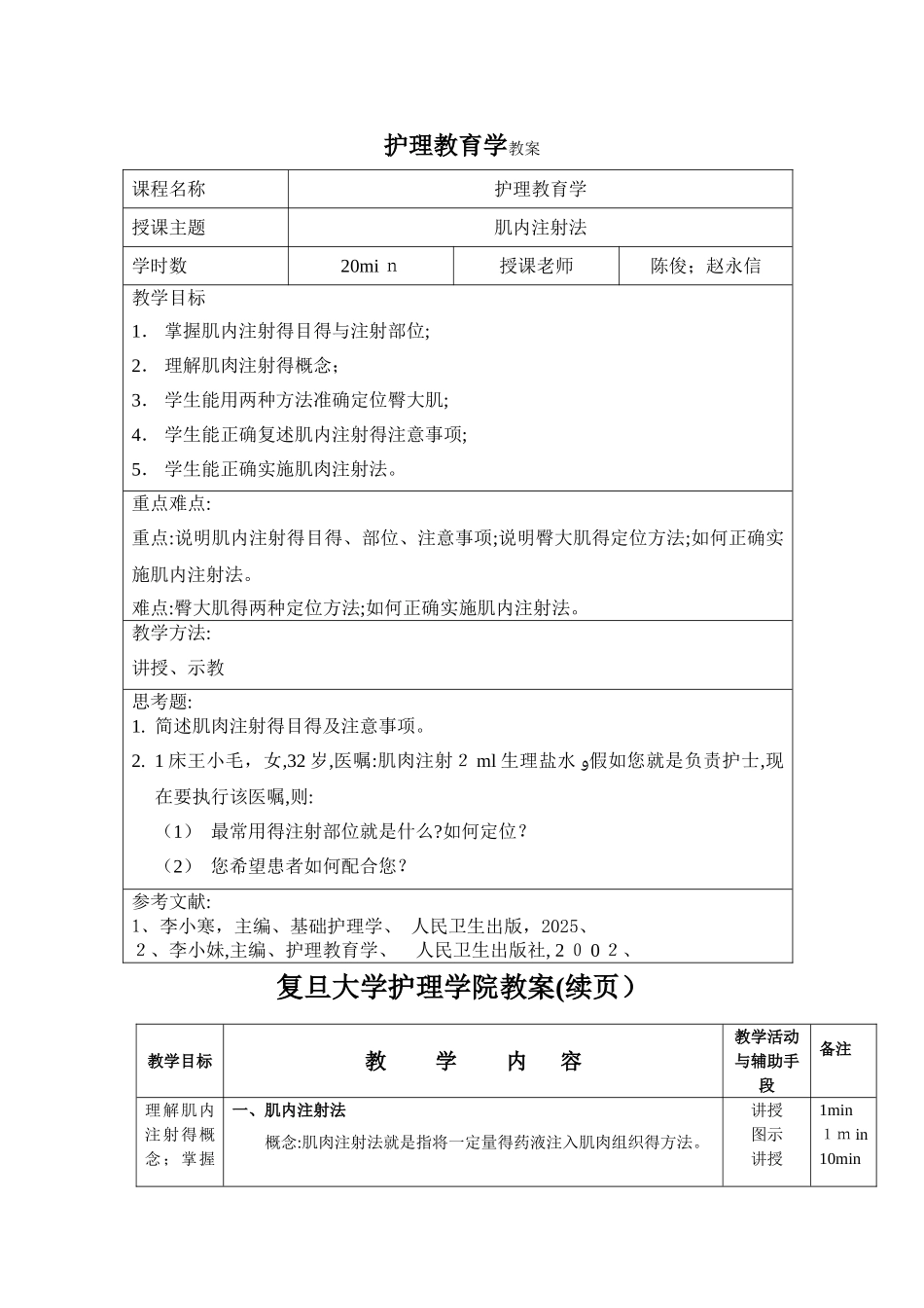 肌内注射示教教案_第2页