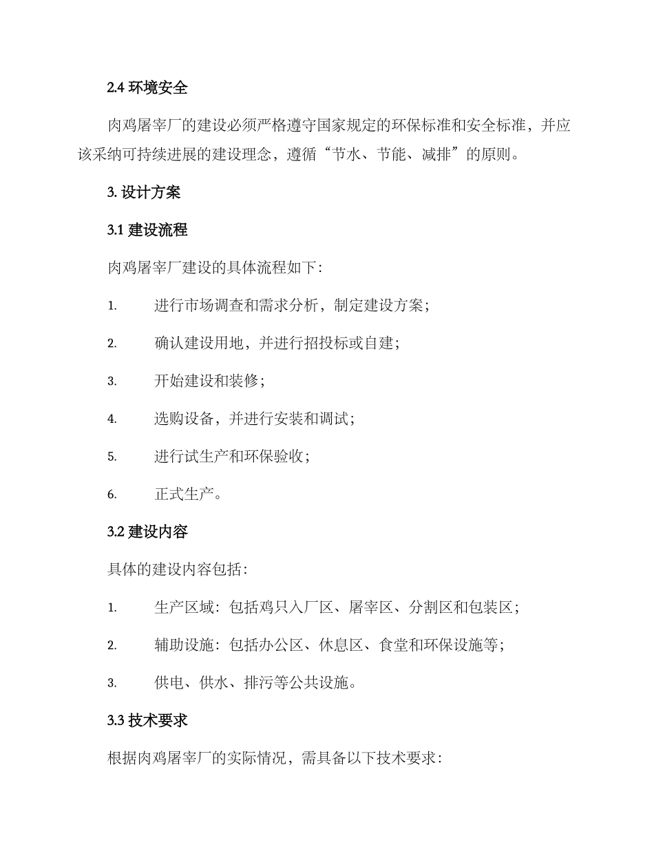 肉鸡屠宰厂建设方案_第2页