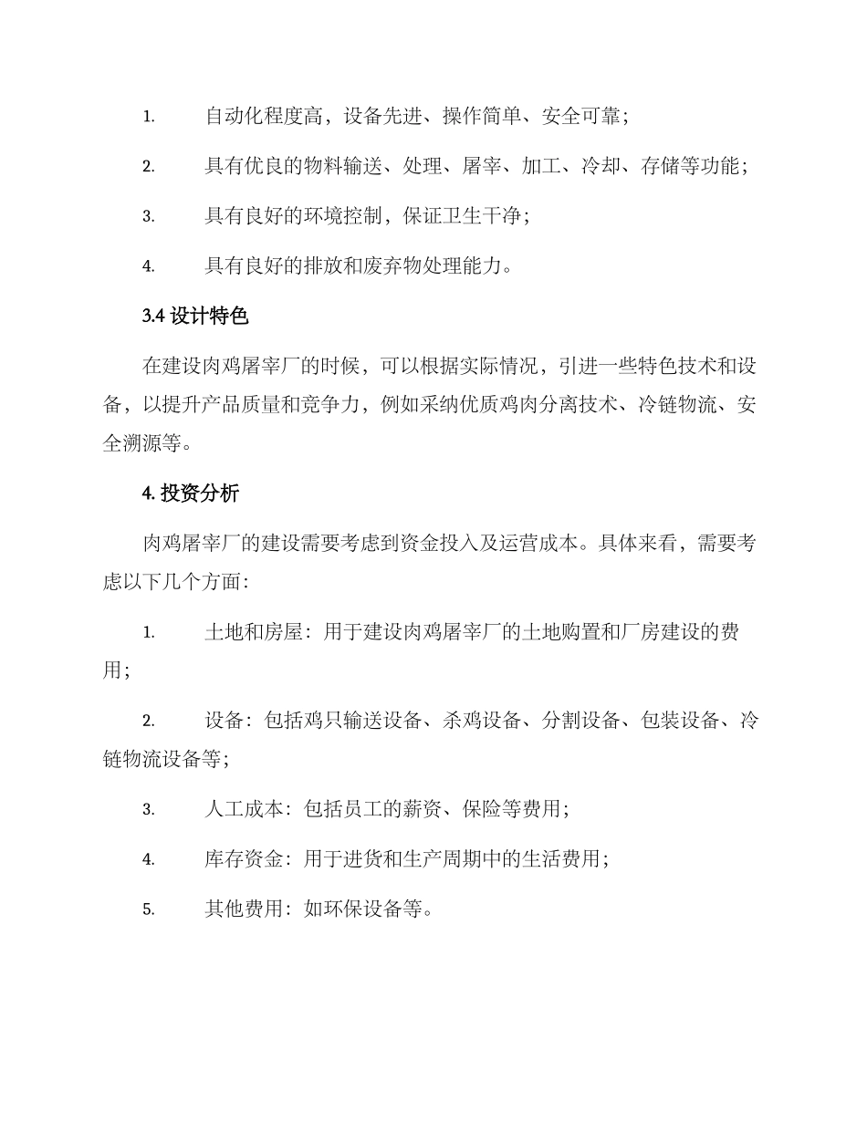 肉鸡屠宰厂建设方案_第3页