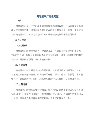 肉鸡屠宰厂建设方案
