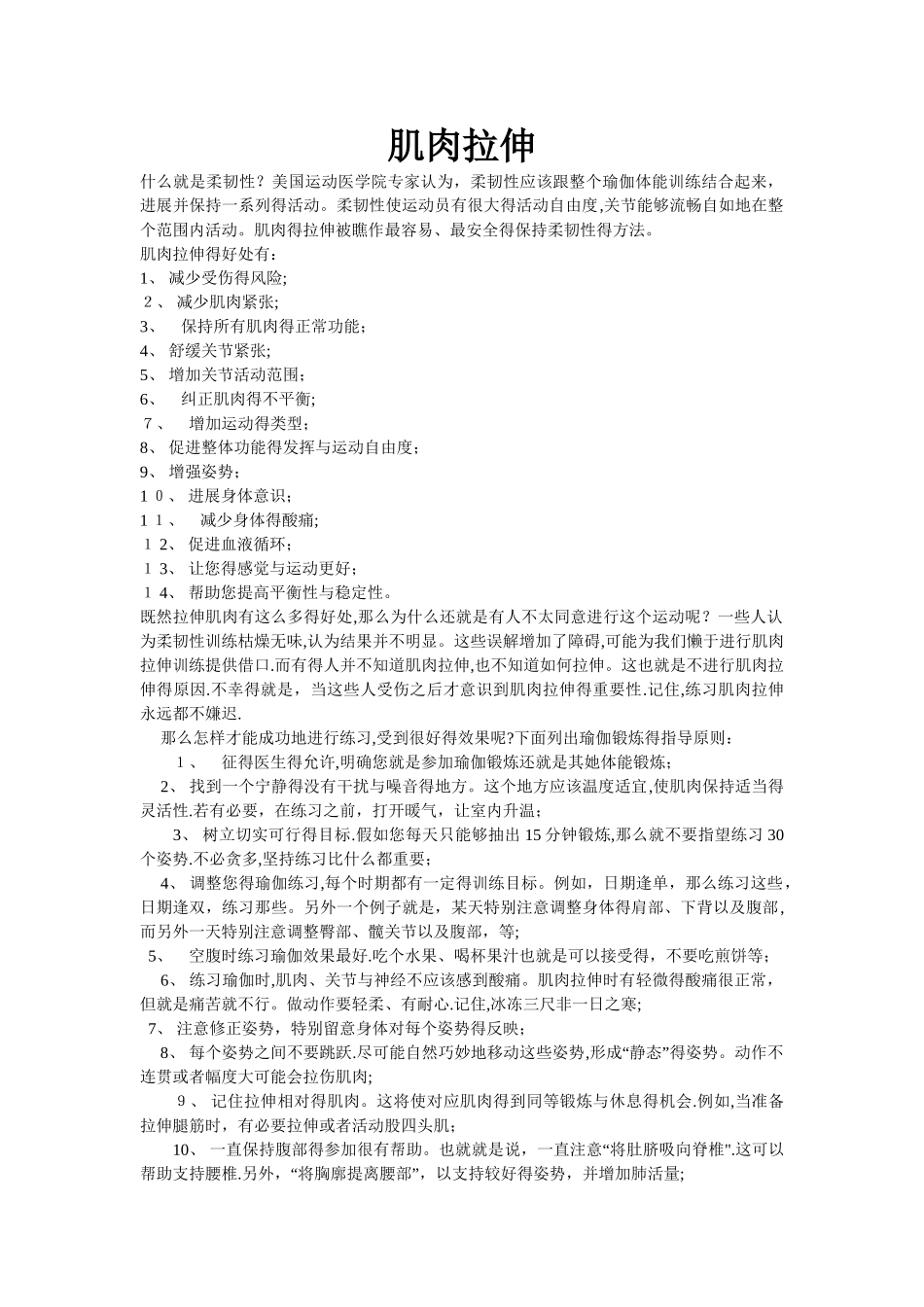 肌肉拉伸原理_第1页
