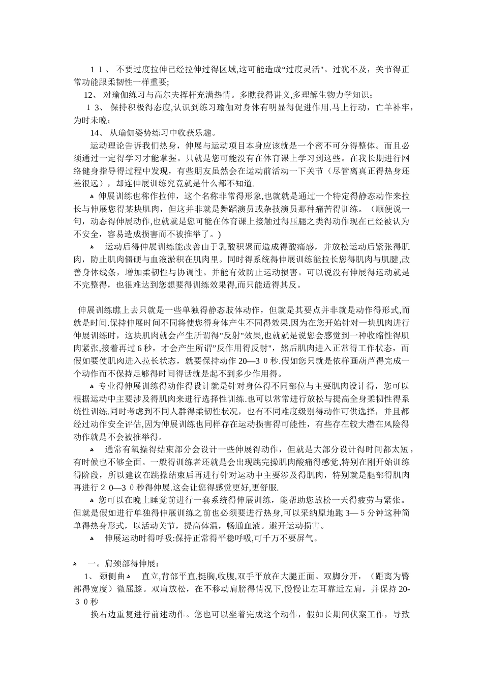 肌肉拉伸原理_第2页