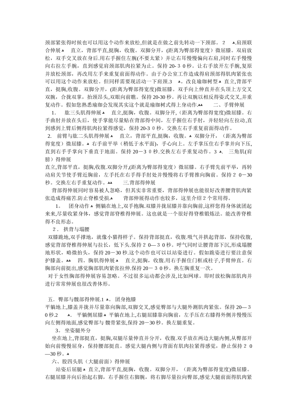 肌肉拉伸原理_第3页