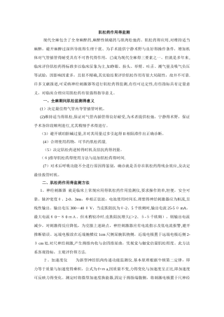 肌松药作用的监测