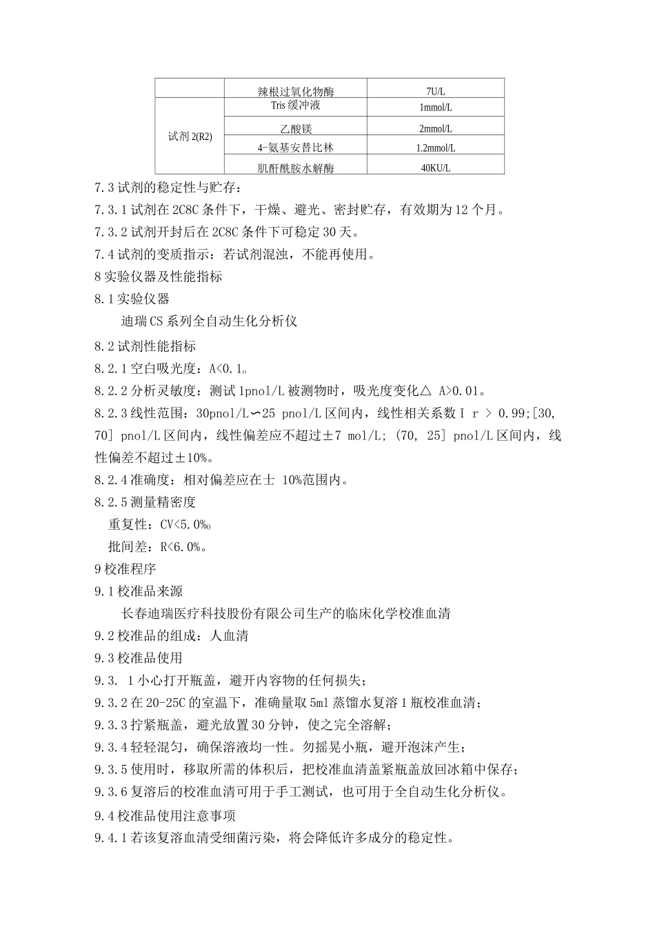 肌酐测定试剂盒标准化操作规程_第2页
