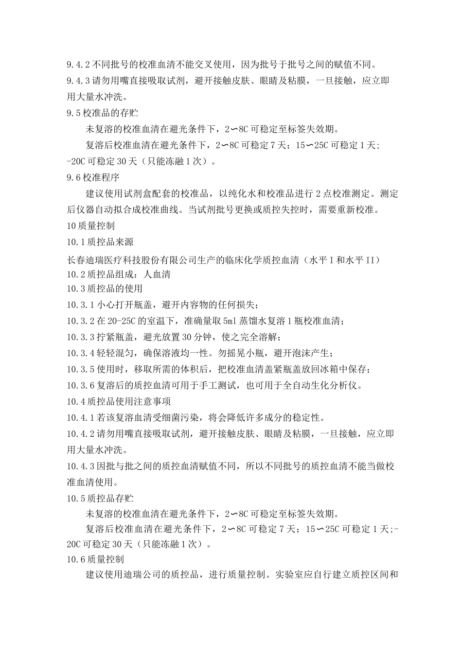 肌酐测定试剂盒标准化操作规程_第3页