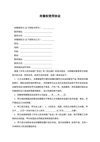 肖像权使用协议