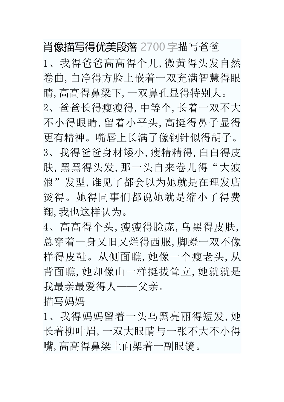 肖像描写的优美段落_第1页