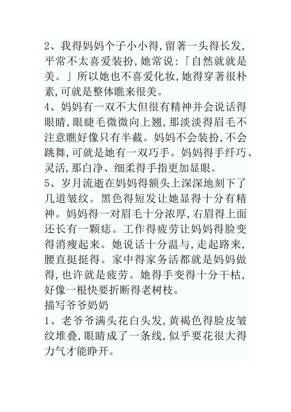 肖像描写的优美段落_第2页