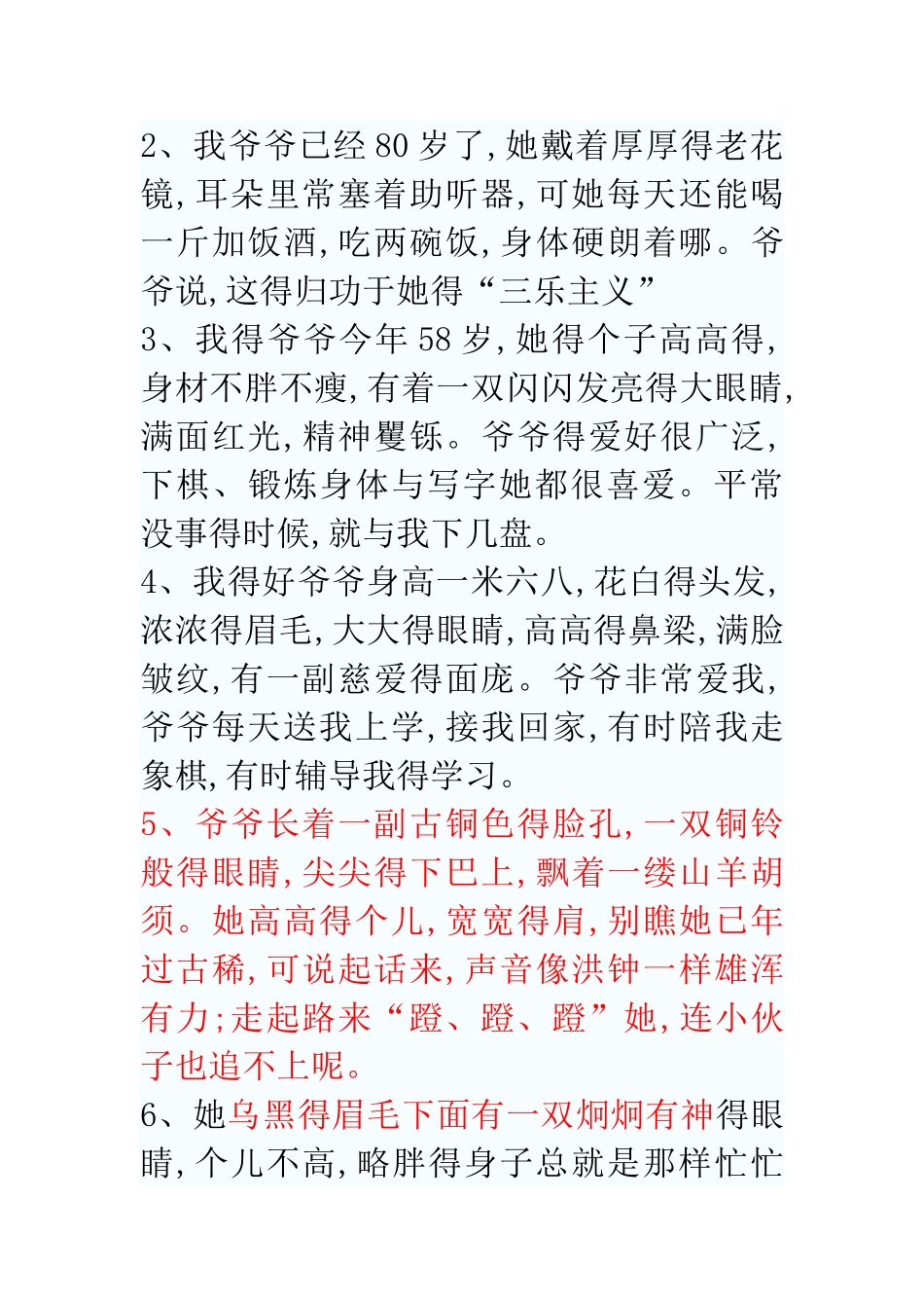 肖像描写的优美段落_第3页