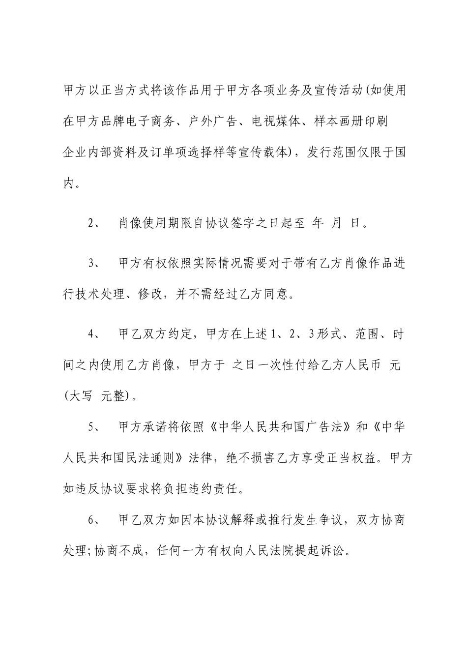 肖像权使用协议版_第2页