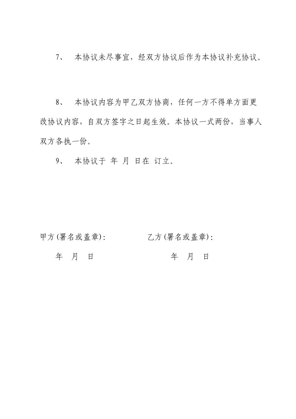 肖像权使用协议版_第3页