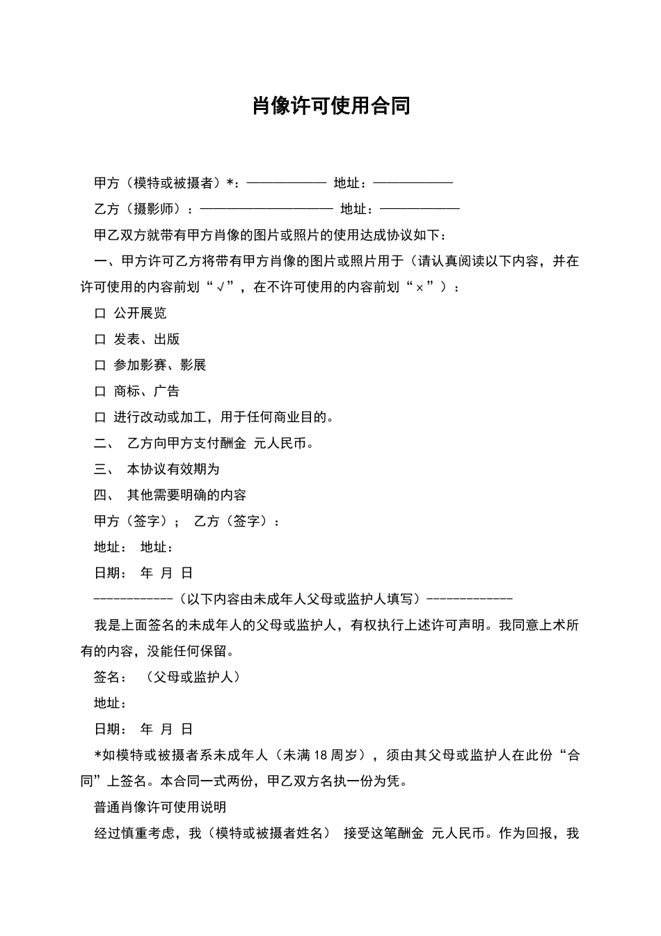 肖像许可使用合同_第1页