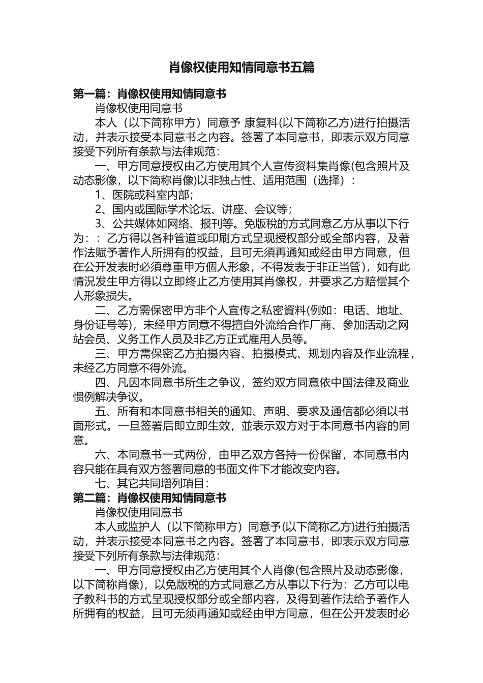 肖像权使用知情同意书五篇_第1页