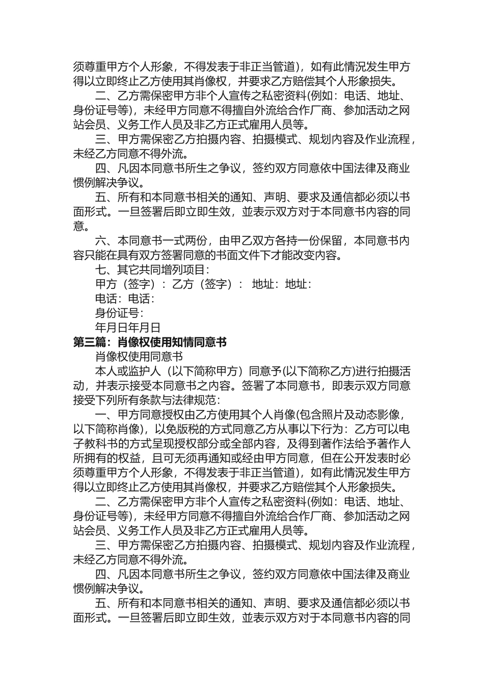 肖像权使用知情同意书五篇_第2页