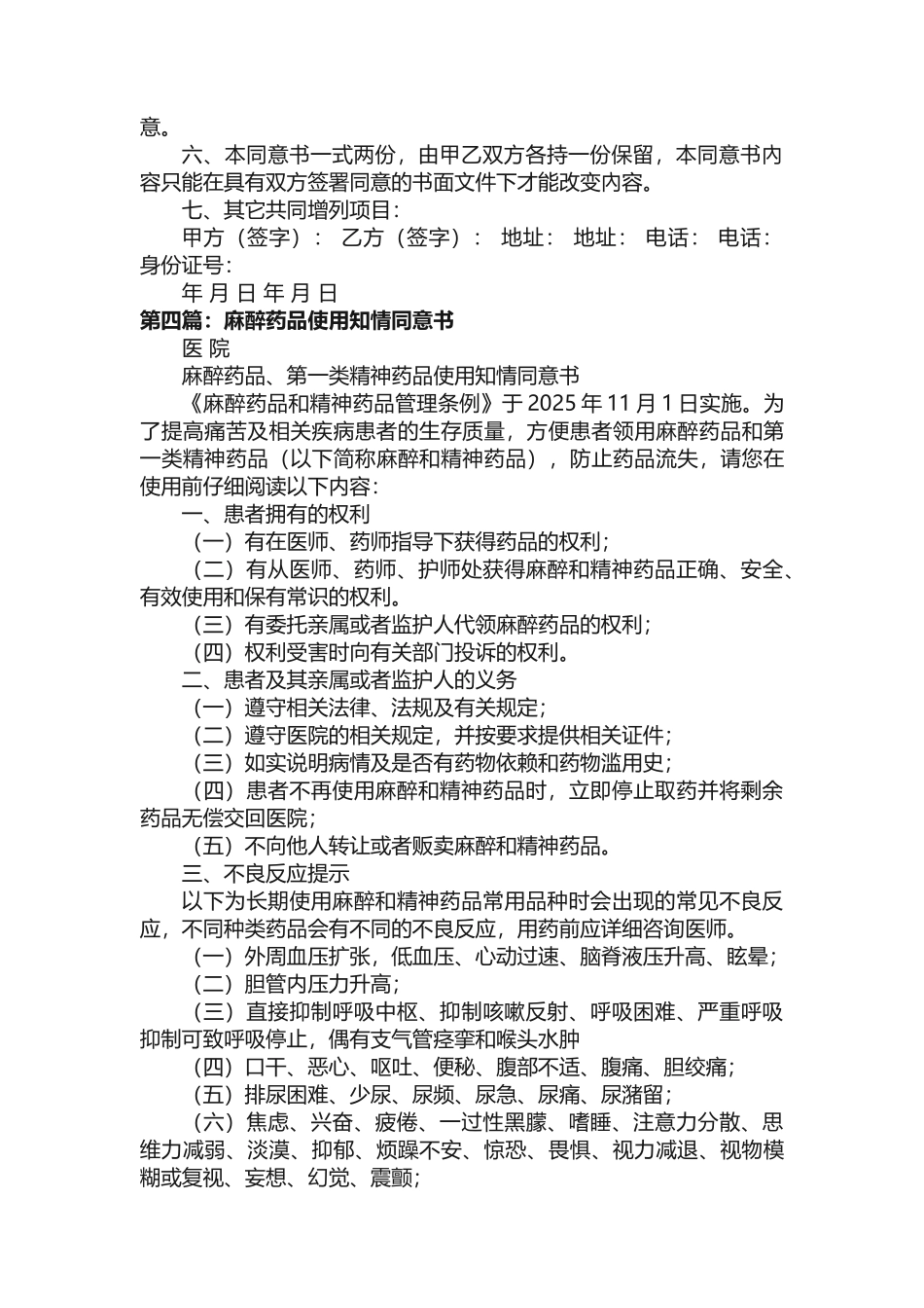 肖像权使用知情同意书五篇_第3页