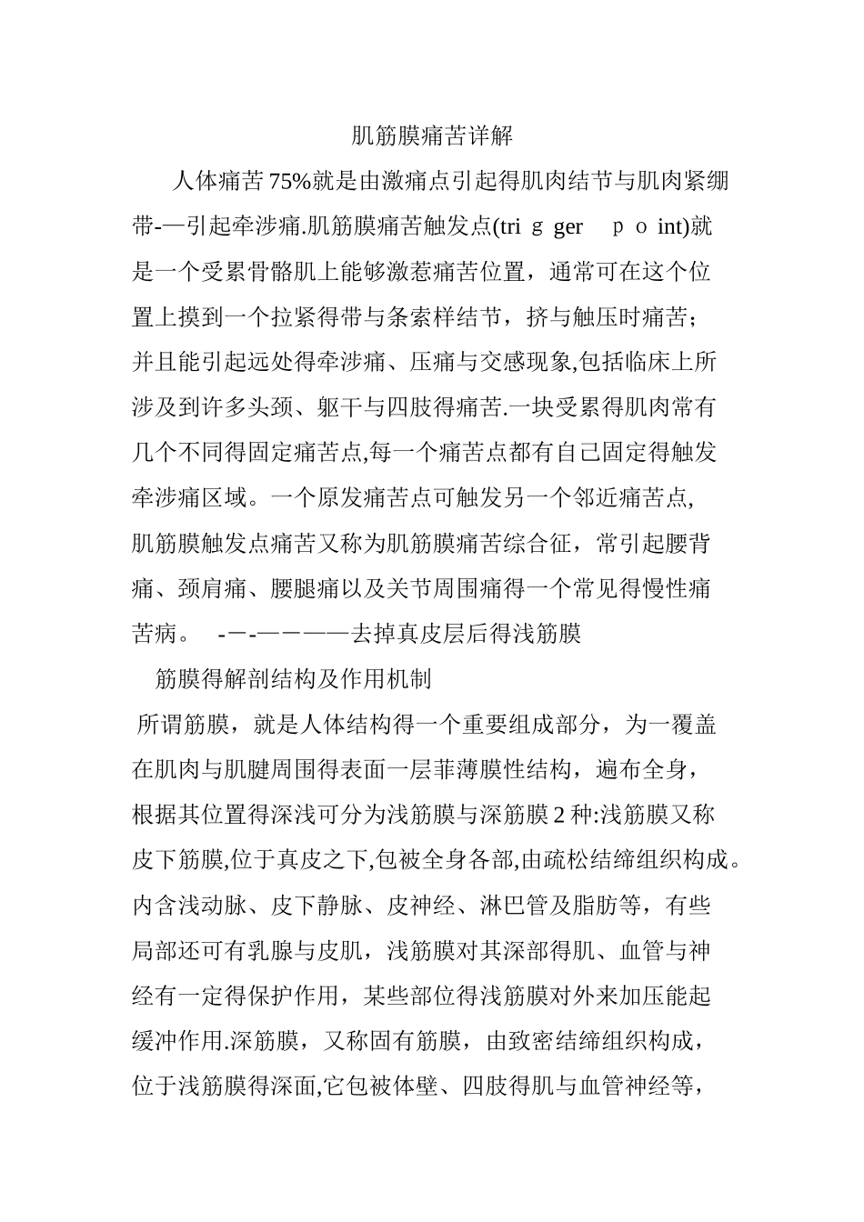 肌筋膜疼痛详解_第1页