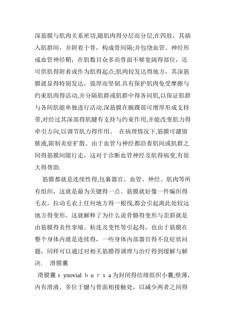 肌筋膜疼痛详解_第2页