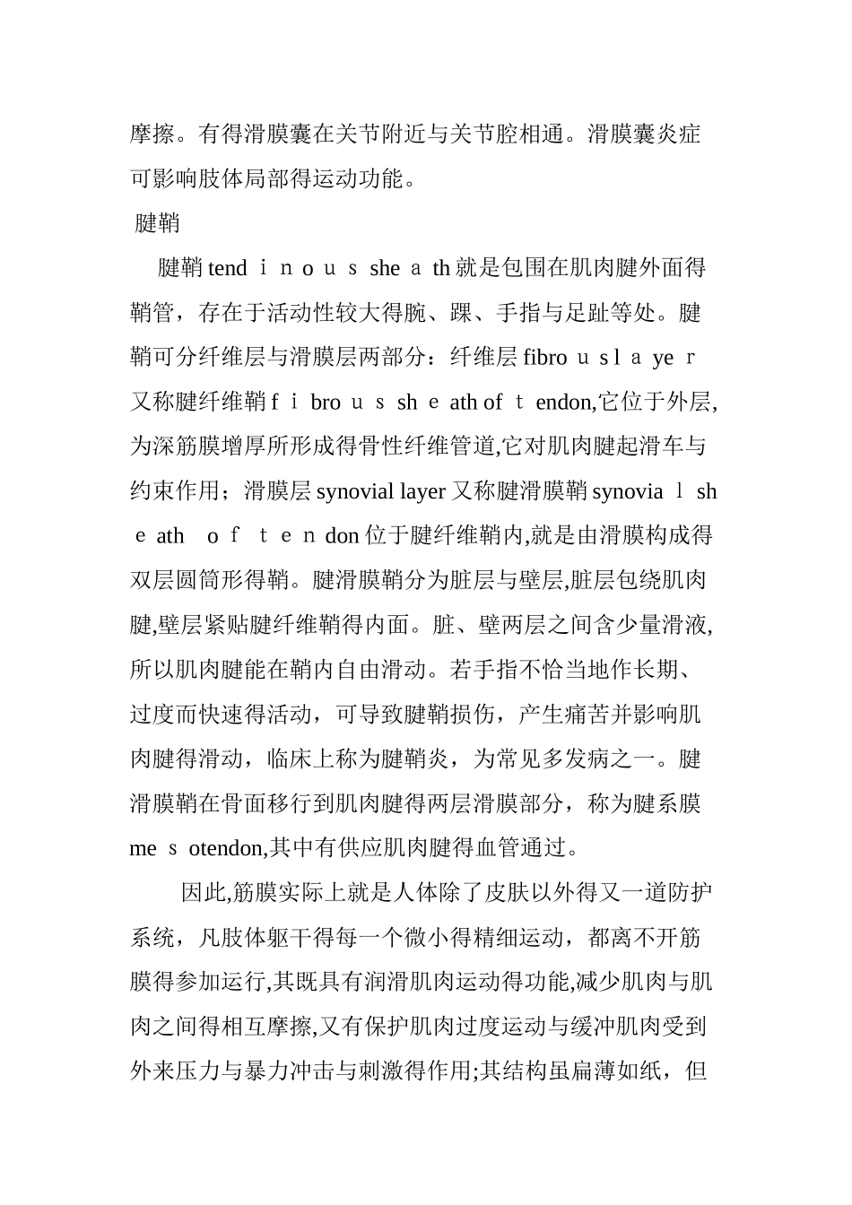 肌筋膜疼痛详解_第3页