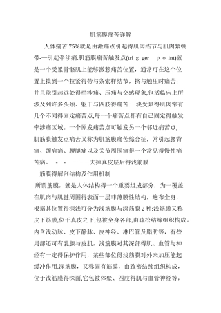 肌筋膜疼痛详解