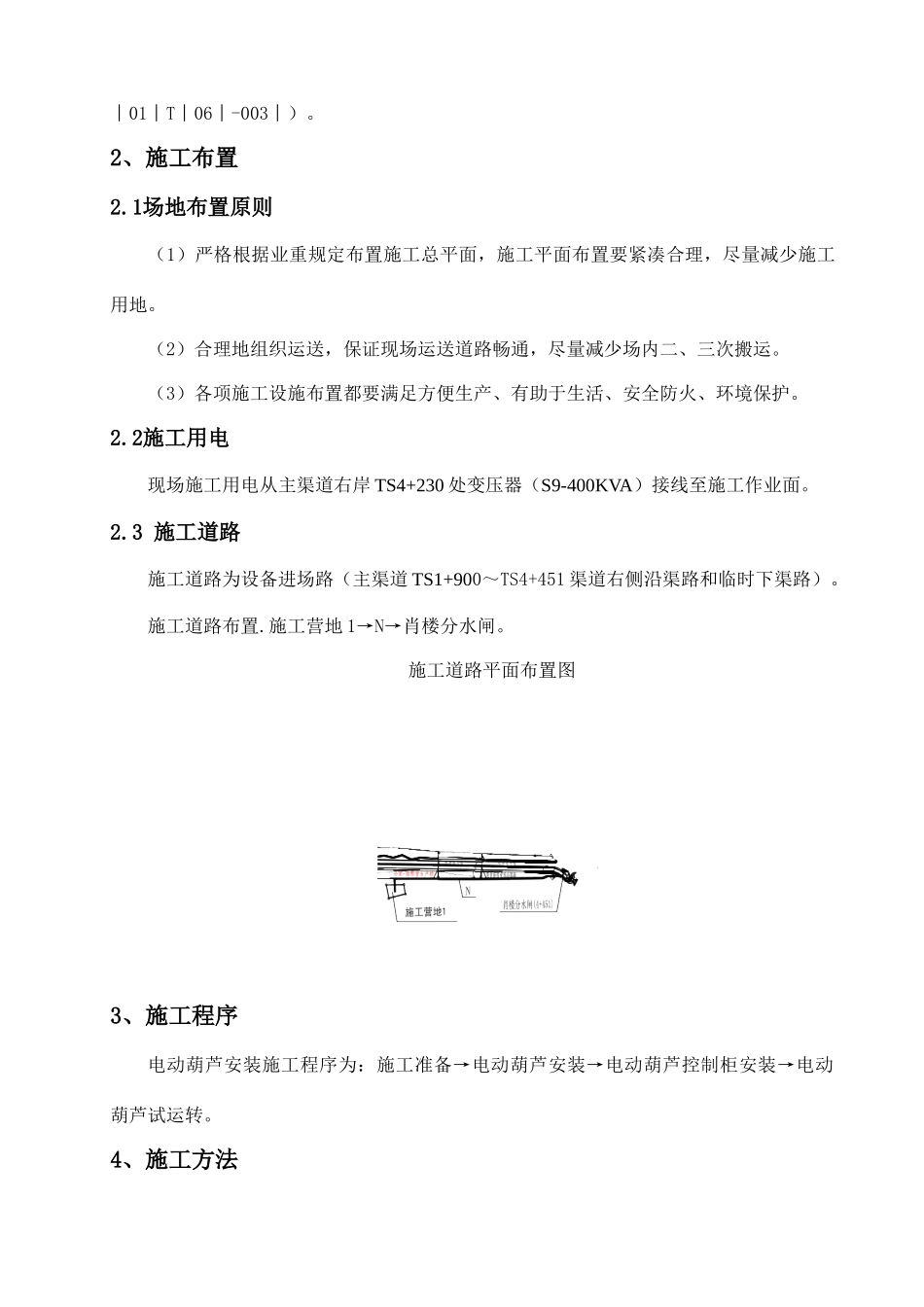 肖楼分水口门电动葫芦安装施工方案_第2页