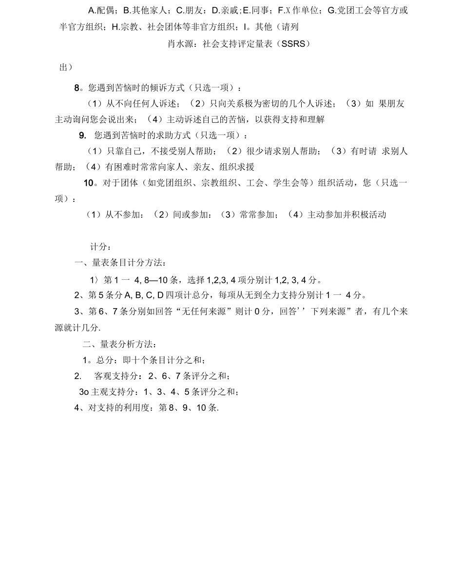 肖水源社会支持评定量表_第2页