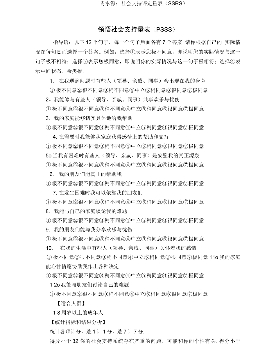 肖水源社会支持评定量表_第3页