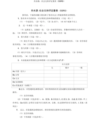 肖水源社会支持评定量表