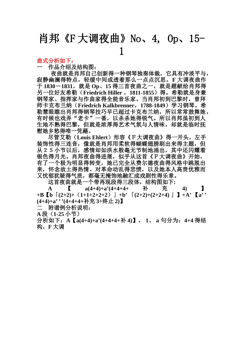 肖邦《F大调夜曲》No.4--Op.15-1曲式分析_第1页